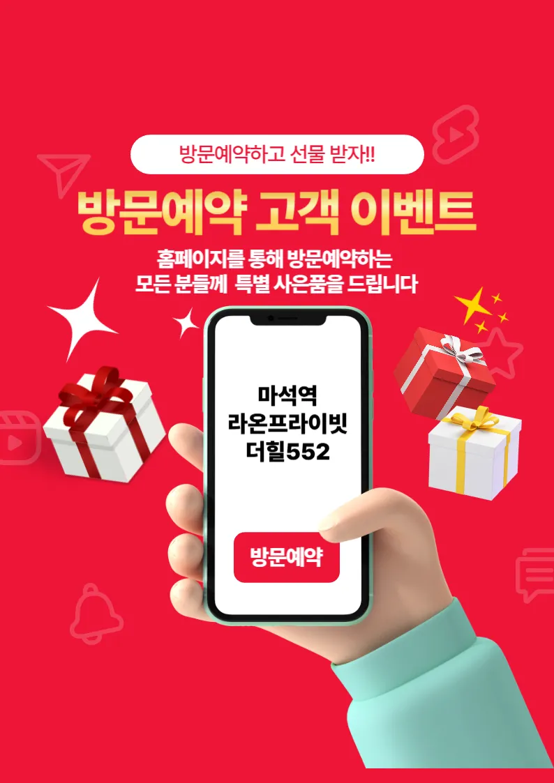마석역 라온프라이빗 방문고객이벤트