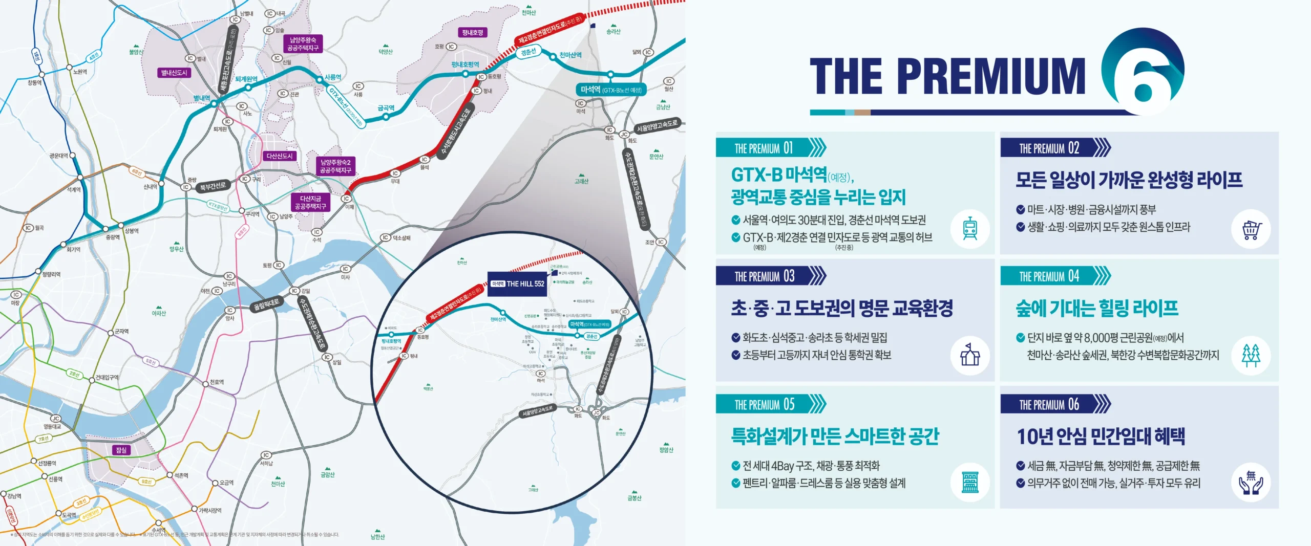마석역라온프라이빗더힐552프리미엄