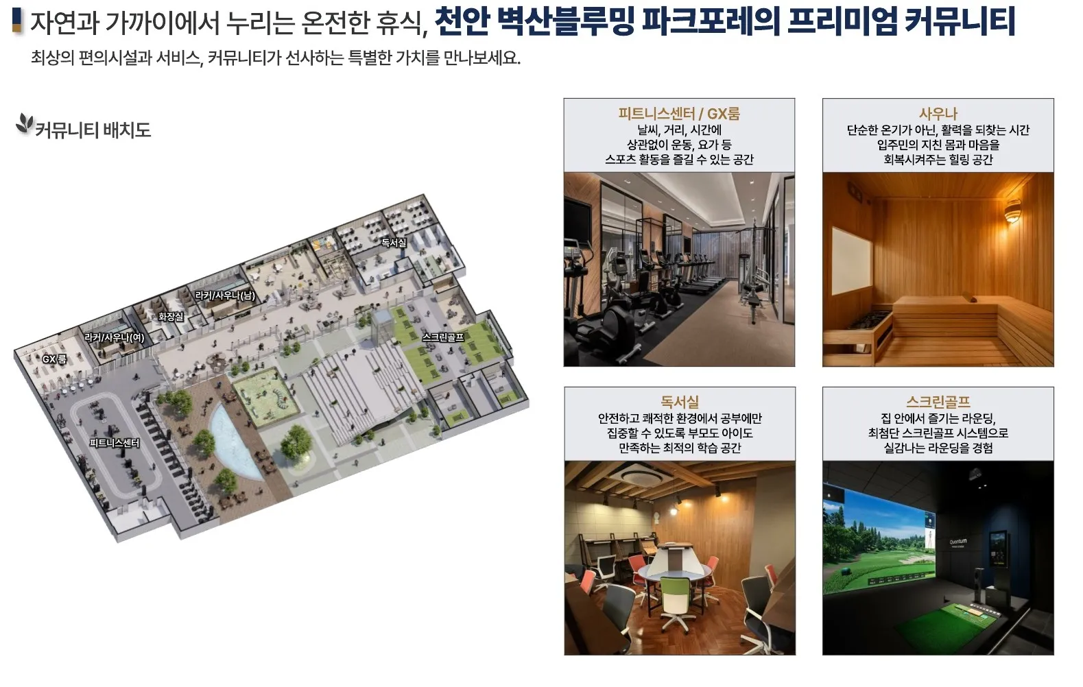 천안 벽산블루밍파크포레-프리미엄 (2)