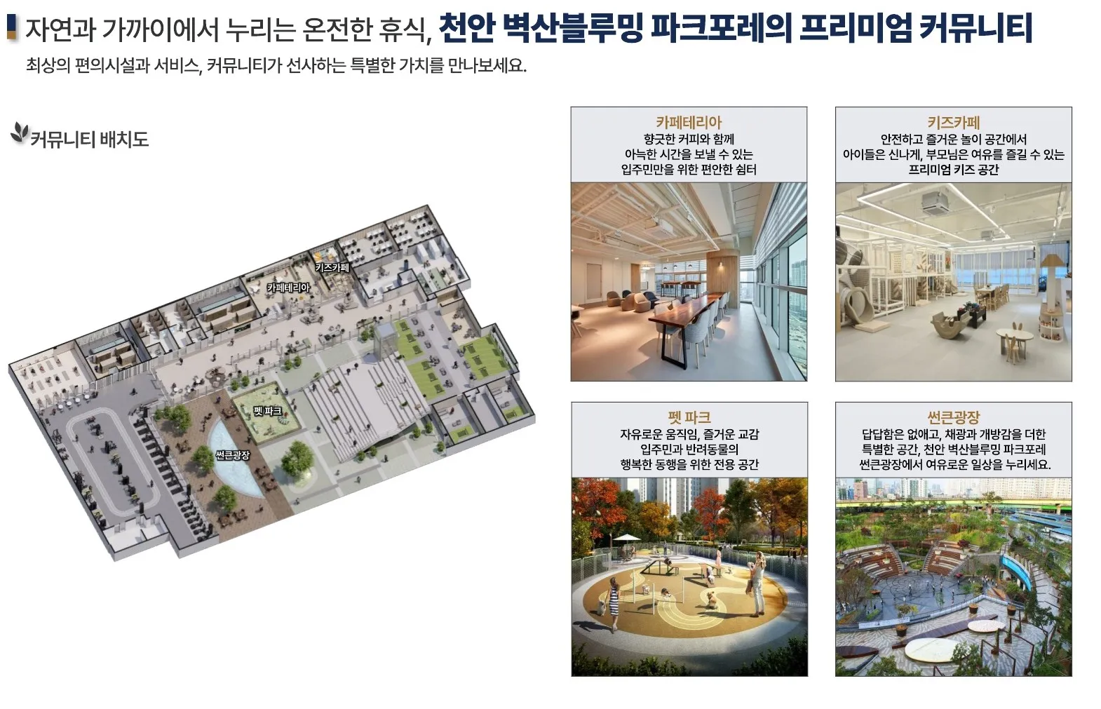 천안 벽산블루밍파크포레-프리미엄 (3)