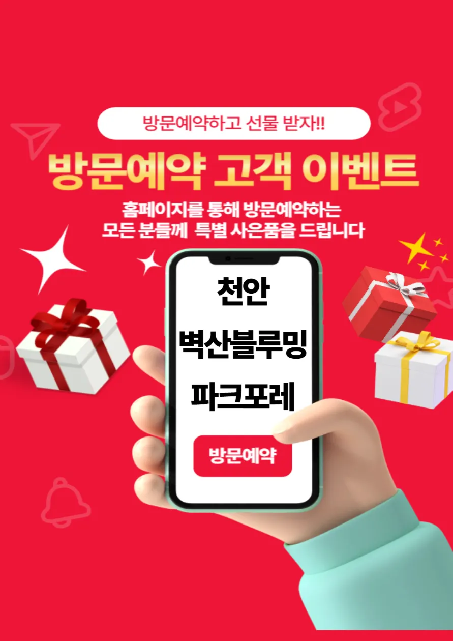 천안벽산블루밍파크포레사은품